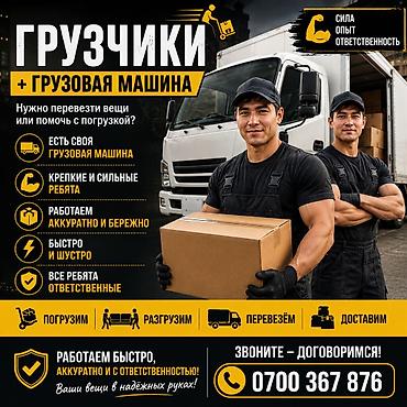 work emotion: Грузчики + грузовая машина Профессиональная помощь с переносом и — 1