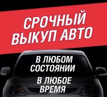 маши: Вам срочно нужны деньги? Либо хотите продать авто за один день