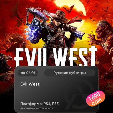 Игры для PlayStation: ЗАГРУЗКА ИГРЫ: Evil West (PS4, PS5)