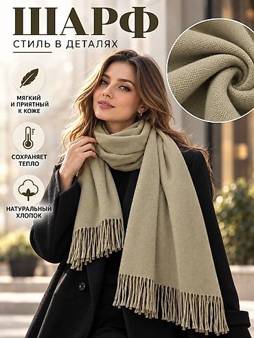 Шарф SIREN Accessories - Материал: натуральный хлопок - Текстура