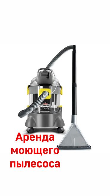 купить кондиционер в бишкеке цена: Аренда моющего пылесоса,доступно,быстро,эффективно удаляет грязь,жир