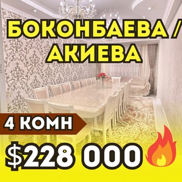 квартира бишкек керек: 4 бөлмө, 143 кв. м, Элитка, 8 кабат, Евроремонт