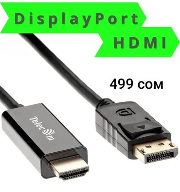 Кабели подключения: Кабель с display port - hdmi