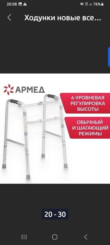 Ходуноктор, балдактар, таяктар, роллаторлор: Продаю медицинский ортопедический ходунок.Ходячие складные высота lalafo.kg да Ходуноктор, балдактар, таяктар, роллаторлор: Продаю медицинский ортопедический ходунок.Ходячие складные высота