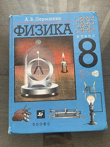 Китептер жана журналдар: Кыргыз тили, 8-класс, Колдонулган, Өзү алып кетүү — 10
