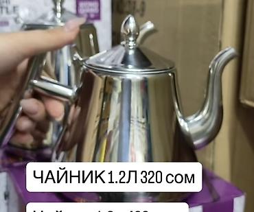 Чайники: Чайник из нержавеющей стали 1.2 и 1.8 л для плиты Простой наплитный — 2