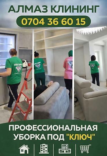 vip razbor: Уборка помещений, | Генеральная уборка, | Квартиры — 1