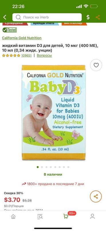 детский витамин: Витамин д3 детский, взрослый, все виды дозировок прямые поставки с