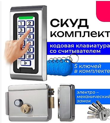 кодовой замок: Дверные электромеханические замки — 1