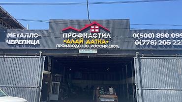 Профнастил: Профнастил для кровли и фасадов - Материал: оцинкованная сталь — 3