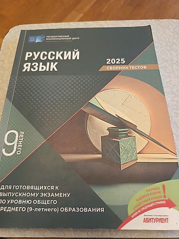 tv stick: Русский язык 9 класс Сборник Тестов чистый — 1