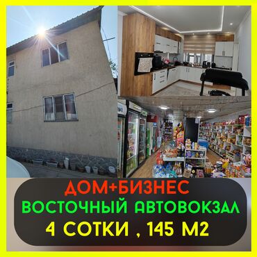 дома с бизнесом: Дом, 145 м², 4 комнаты, Риэлтор