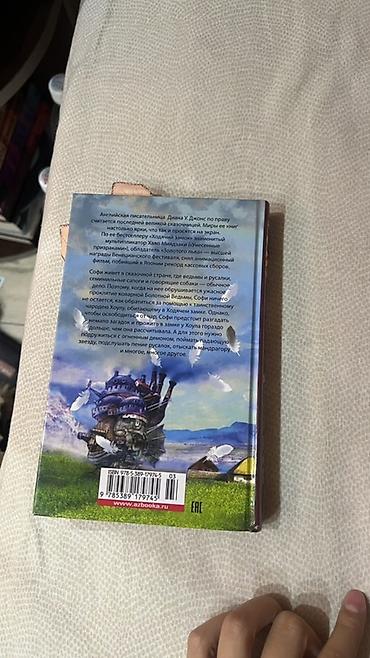 ролер: Книга: «Ходячий замок» — Диана Уинн Джонс (Diana Wynne Jones) - Язык — 6