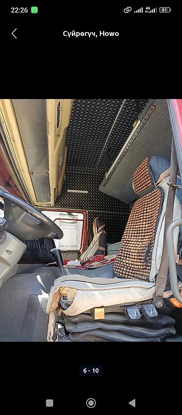 Тягачи: Тягач, Howo — 3