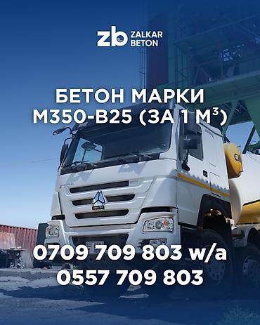 бетон марка 350: Готовый товарный бетон М350 (класс В25) от производителя «Залкар — 1