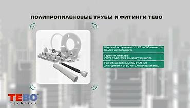 Трубы для водопровода: Труба для водопровода Локальная, Материал: Пластик, Диаметр: 15 мм, Толщина стенки: 20 мм — 6