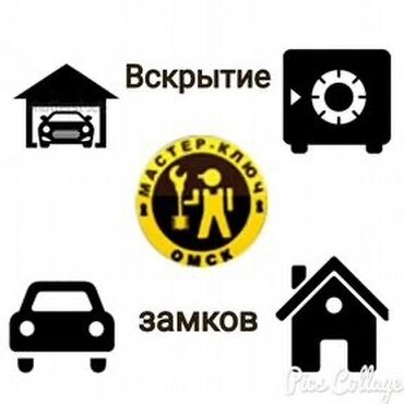 открыть машину: Аварийное вскрытие замков Открыть дверь Вскрытие замка Вскрытие замков