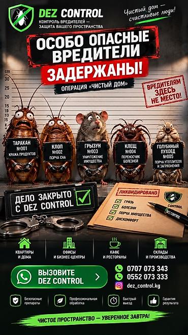 Дезинфекция, дезинсекция, | Клопы, Блохи, Тараканы, | Транспорт, Офисы, Квартиры at lalafo.kg Дезинфекция, дезинсекция, | Клопы, Блохи, Тараканы, | Транспорт, Офисы, Квартиры
