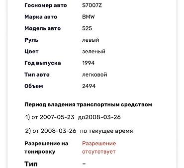 bmw 540: BMW 5 series: 1994 г., 2.8 л, Механика, Бензин, Седан — 9