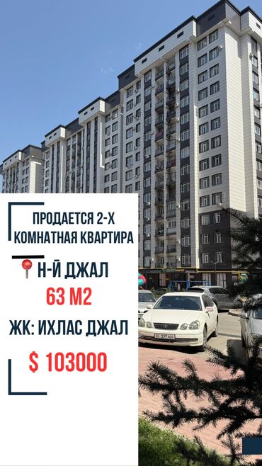 квартиры джале: 2 бөлмө, 12 кв. м, Элитка, 12 кабат, Евроремонт