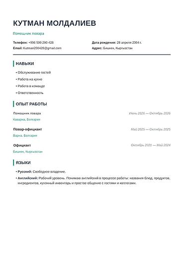 помощник флориста без опыта: Ищу работы помощником повара с будущим развитием и повышением Работал — 1