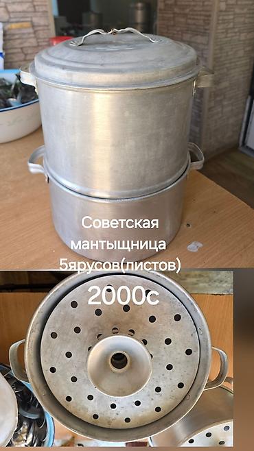 медный кружка: Советская посуда для готовки на пару и варки: 1) Мантоварка — 2