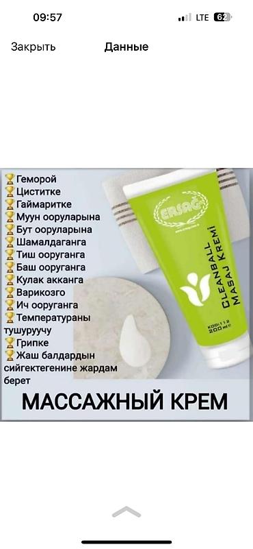 для похудения: Вся продукция ЭРСАГ 
Массажный кремБады
Витамины, Доставка ! — 2