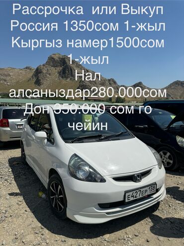 авто с последующим выкупом бишкек фит: Honda Fit: 2002 г., 1.3 л, Вариатор, Бензин, Седан