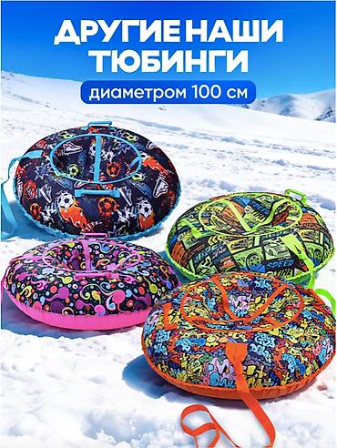санаиа: ❄️🔥 ватрушка зимняя / тюбинг для катания 120 см — максимально прочная — 9
