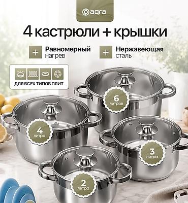 пл: 4 кастрюли с разными объемами — 1