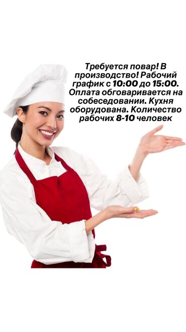 работы на ночь: Повара
