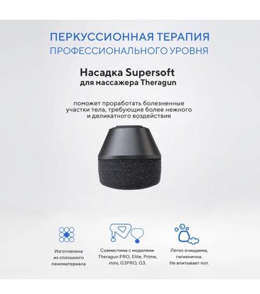 3d устройства co pet пластик: Насадка Theragun Supersoft Насадка Supersoft поможет проработать