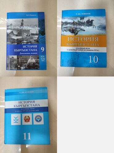 вопросы по истории кыргызстана с ответами: История Кыргызстана, 9 класс, Б/у, Самовывоз