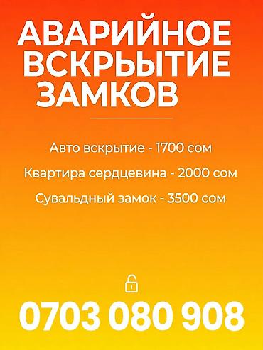 сколько стоит вскрыть квартиру: Аварийное вскрытие замков. Услуги и ориентировочные цены: - Авто — 1