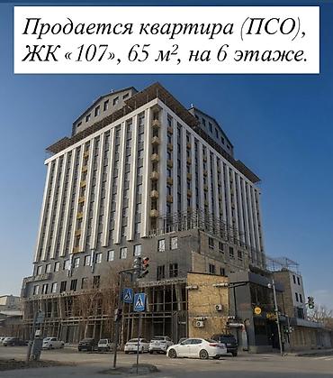 o store: 2 комнаты, 65 м², Элитка, 6 этаж, ПСО (под самоотделку) — 1