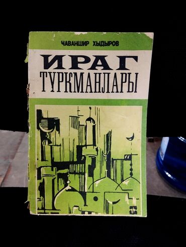 Digər kitablar və jurnallar: *1993* cü il. "" İraq Türkmanları "". Cavanşir Xıdırov . ( Yaxşı