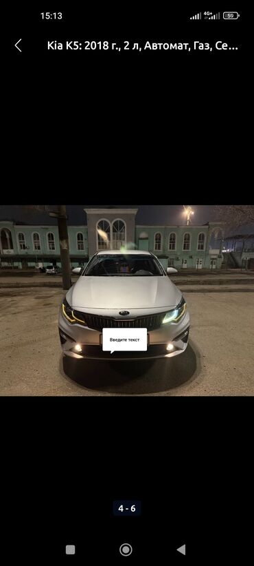 расрочкага машина алам: Kia K5: 2018 г., 2 л, Автомат, Газ, Седан