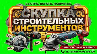 циркуляра: Скупка строительных инструментов Принимаем электроинструменты и — 1