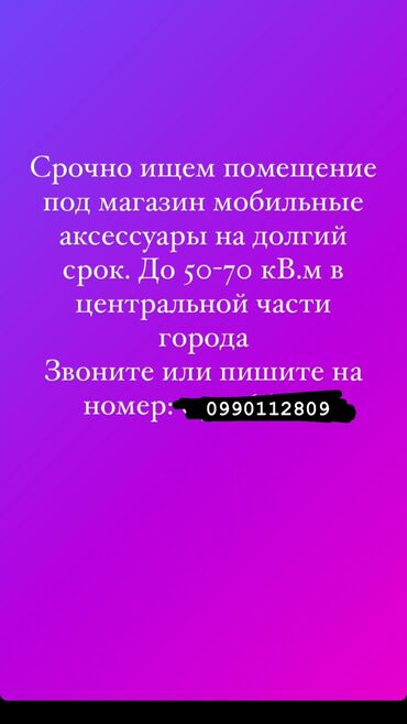 здания на аренду: Ижарага берем Дүкөн, 50 кв. м