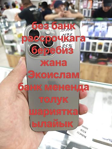 IPhone 13 Pro Max, Б/у, 128 ГБ, Серебристый, В рассрочку, 85 %
