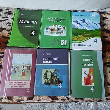Учебники для 4 класса для русских школ .По 200 Музыка и ИХТ по 150