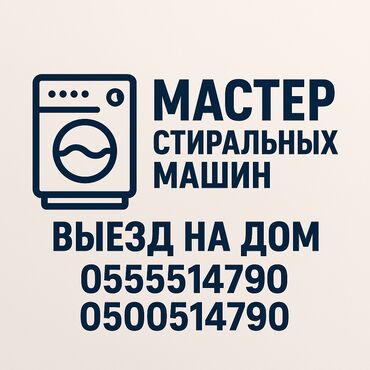 ремонт аппаратов для маникюра: Ремонт стиральных машин в Бишкеке и пригородах ✅ Надёжно. ✅ Быстро. ✅