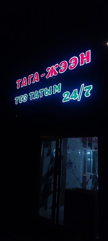 Изготовление рекламных конструкций: | Объемные буквы, | Монтаж — 5