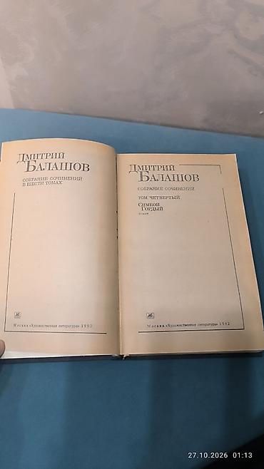 альбом твайс: Книга: Дмитрий Балашов — «Симеон Гордый». Собрание сочинений в шести — 2
