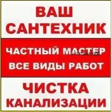 Ремонт сантехники: Ремонт сантехники Больше 6 лет опыта — 22