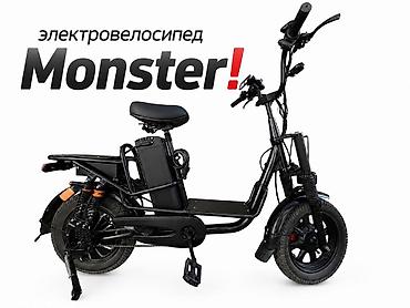 Мощный Электровелосипед/электроскутер Monster! Запас хода на одном