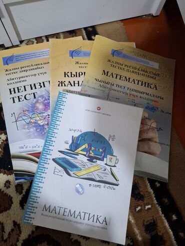 готовые домашние задания по кыргызскому языку: Продам 3 книги от ЦООМО 1 по математике от НОВА для подготовки к ОРТ