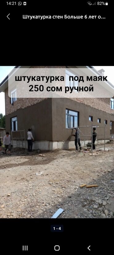 жумуш ремонт: Дубалдарды шыбоо | Кварц куму 6 жылдан ашык тажрыйба