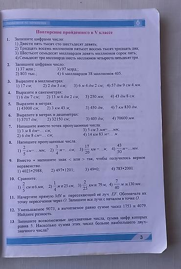 Спорт и хобби: Математика 6 класс, 2016 год — 2