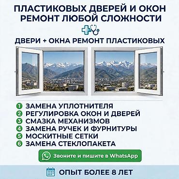 Окно, Дверь, Замок: Установка, Ремонт, Замена, Бесплатный выезд